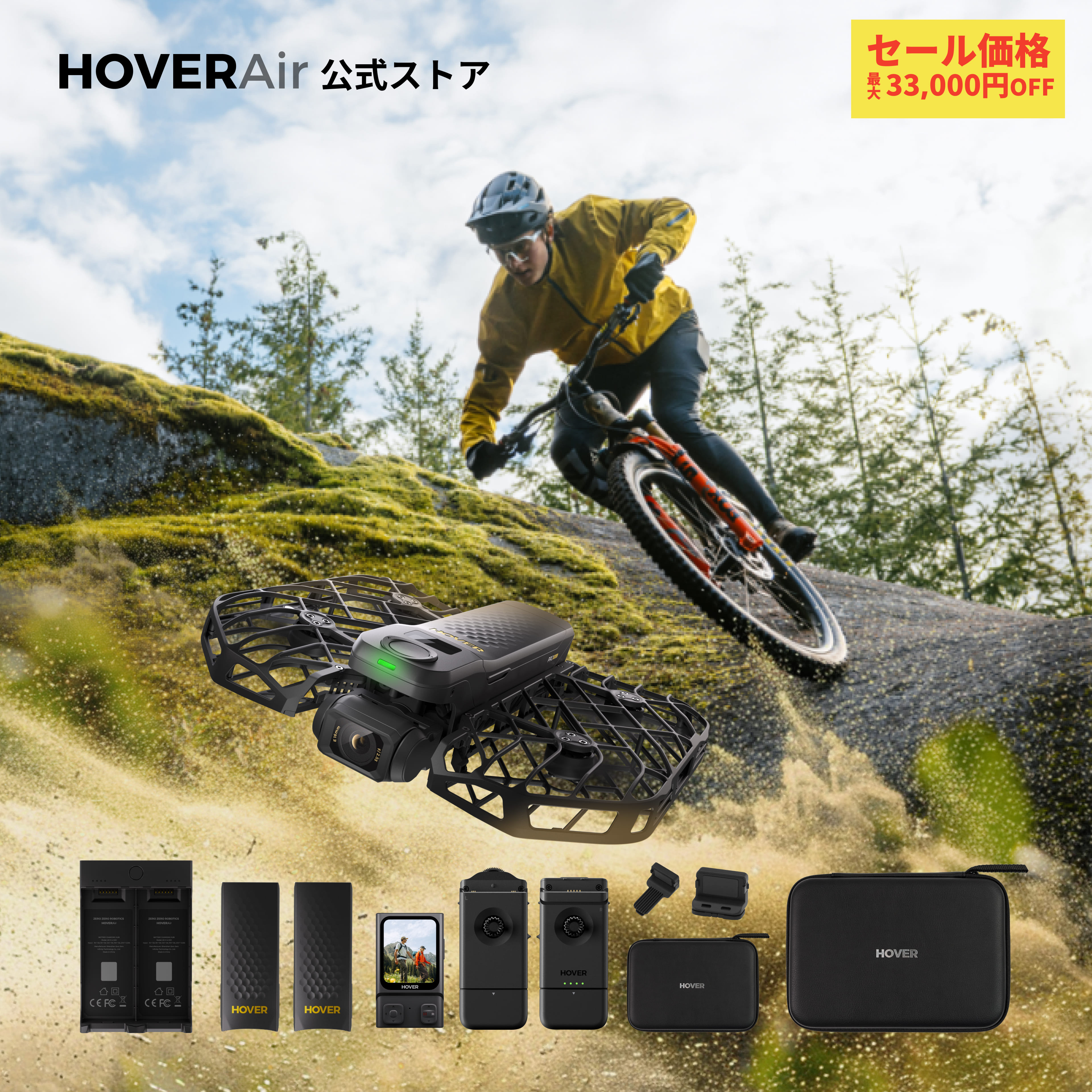 【セール中！最大33000円オフ】HOVERAir X1 P