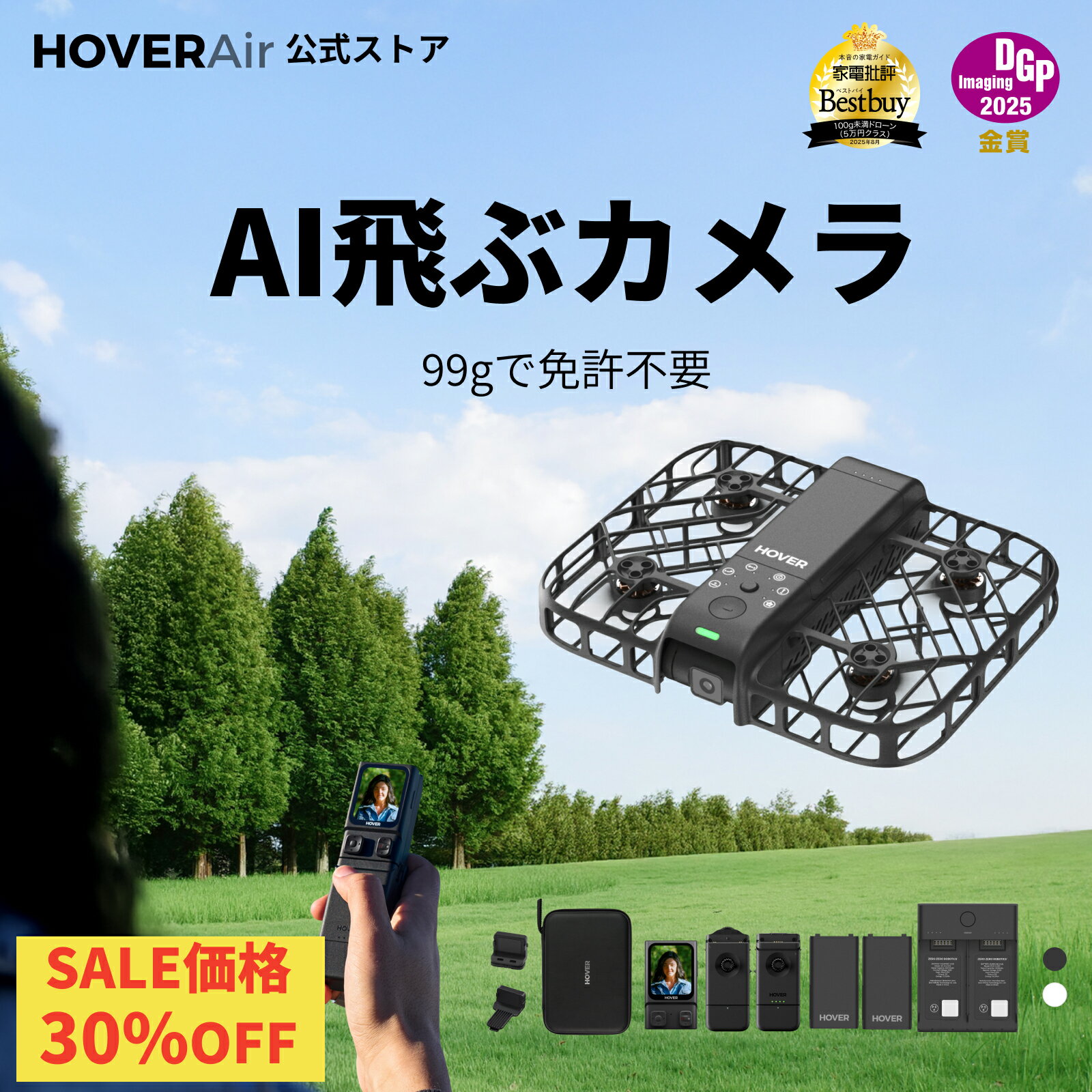 【30%オフ】ドローン 100g未満 カメラ付き 免許不要 HOVERAir X1 Smart AI搭載 HDR動画撮影 HOVERAir ビーコン＆ジョイスティックセット（ディスプレイ付き）軽量モーションコントローラー 室内外両用 アプリ手動操作可 バッテリー3個と充電ハブ付き 合計飛行時間55分