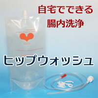 ヒップウォッシュ1セット