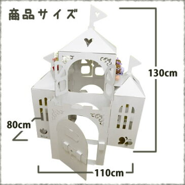 【欧州玩具安全に合格!】オンリーキャッスル | ダンボールハウス ダンボール ハウス 段ボール プレイハウス プレイテント ボールハウス お城 子供 こども 家 キッズ テント ままごと キッズハウス 誕生日 プレゼント 4歳 3歳 女の子 クリスマス