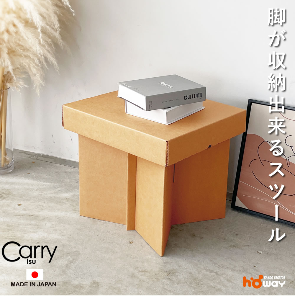 ダンボール家具 折りたたみ 椅子 チェア スツール 収納 ベッド横 段ボール家具 ダンボール 家具 チェアー 子供椅子 子供用チェア イス いす 子供 子供用 howay キャリーチェア