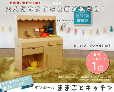 【欧州玩具安全に合格!】ダンボール ままごと キッチン 茶| おままごと ダンボールキッチン キッチンセット セット 段ボール 段ボールキッチン ままごとキッチン 木製 2歳 3歳 誕生日プレゼント 女の子 男の子 女 誕生日 ikea