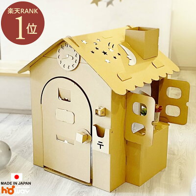 ダンボールハウス キッズテント 茶 2歳 誕生日プレゼント 3歳 秘密基地 キッズハウス プレイハウス 子供 キッズ テント ダンボール ハウス プレイテント 段ボールハウス 大型 子ども 工作 家 ままごと 家具 howay ギフト 小学生 男の子 女の子 クリスマス - Image 1