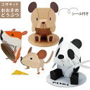 【夏休み 工作キット】パンダ くま