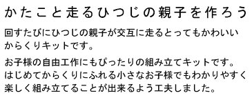 【春休み 工作キット】からくり ひつじ | ピタゴラ ピタゴラ装置 自由研究 自由工作 からくり 工作 MDF 組立 おもちゃ オートマタ 玩具 誕生日 プレゼント 工作 小学生 キット 高学年 低学年 自由 研究 女の子 男の子 ノート