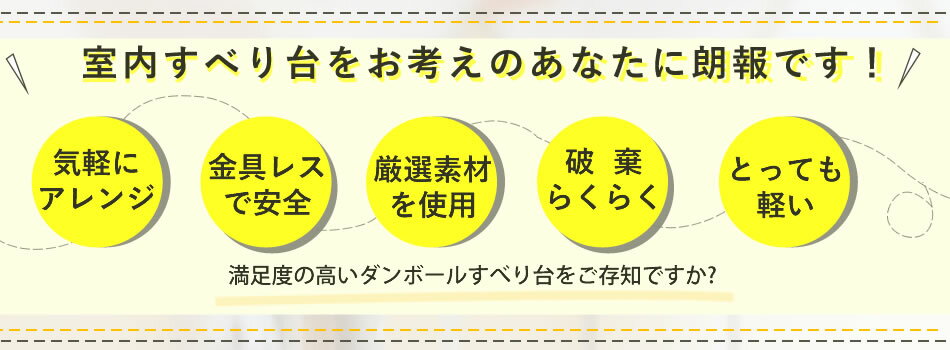 【欧州玩具安全に合格！】 わくわく スライダー mini | ダンボール 段ボール すべり台 滑り台 スベリ台 すべりだい 室内 ミニ 大型遊具 コンパクト 遊具 キッズスライド キッズ 誕生日 プレゼント 5歳 4歳 3歳 2歳 男 女 男の子 女の子 おもちゃ 子供 こども 子供用 工作