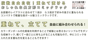 【楽々破棄!!!】コミックラック3段| ダンボール 段ボール 収納 家具 段ボール家具 ダンボール家具 軽い ラック 収納ボックス 棚 強化 カラーボックス インナーボックス 黒 ブラック 横置き 本棚 シェルフ 書棚 絵本 絵本ラック 引越し ダンボール本棚