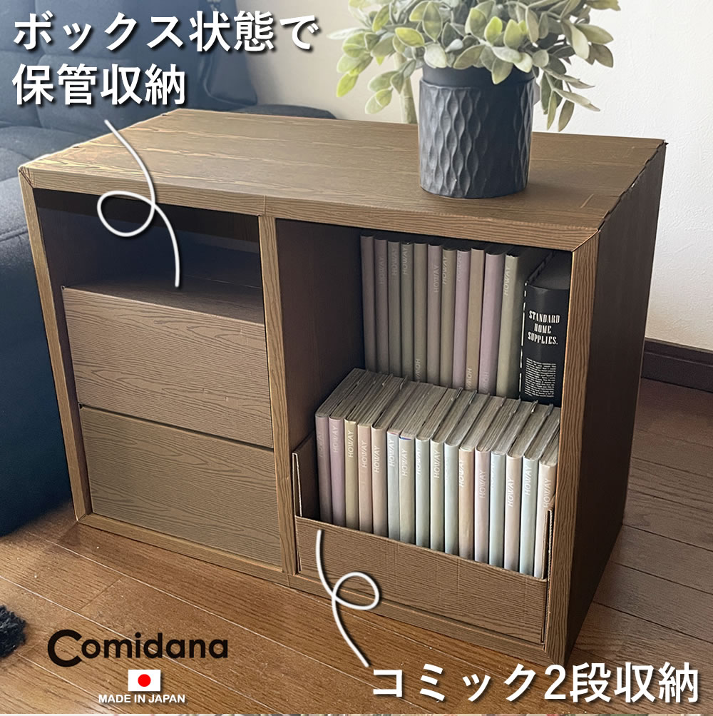 【セット割】コミック収納ボックス 木目 3個 収納 収納ボックス コミック 漫画 文庫本 箱 大容量 飾り棚 収納ケース ボックス収納 白 黒 おしゃれ 上 diy cd 軽い バランス 壁美人 ikea コミックラック ペット仏壇 シンプル 玄関 写真たて 小物入れ マルチラック 2