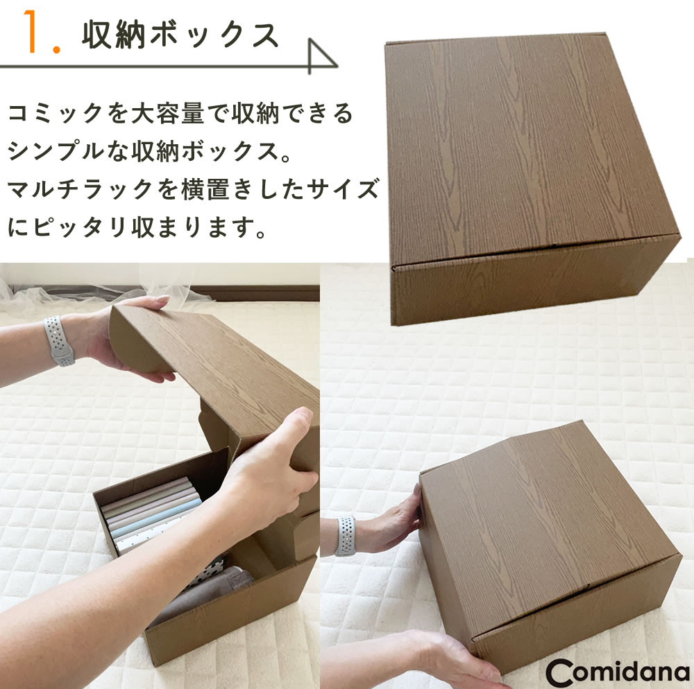 【セット割】コミック収納ボックス 木目 3個 収納 収納ボックス コミック 漫画 文庫本 箱 大容量 飾り棚 収納ケース ボックス収納 白 黒 おしゃれ 上 diy cd 軽い バランス 壁美人 ikea コミックラック ペット仏壇 シンプル 玄関 写真たて 小物入れ マルチラック 3