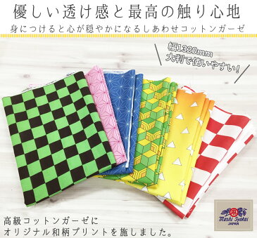 和さらし 晒 和柄 ガーゼ マスク 洗える コットン カラー カットクロス クレジット決済のみ 市松 麻の葉 鱗柄 亀甲柄 市松模様 ハギレ はぎれ 手作り 手芸 ソーイング ハンドメイド ホビー 布 生地 切り売り