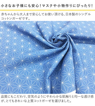 和さらし 晒 和柄 ガーゼ マスク 洗える コットン カラー カットクロス クレジット決済のみ 市松 麻の葉 鱗柄 亀甲柄 市松模様 ハギレ はぎれ 手作り 手芸 ソーイング ハンドメイド ホビー 布 生地 切り売り