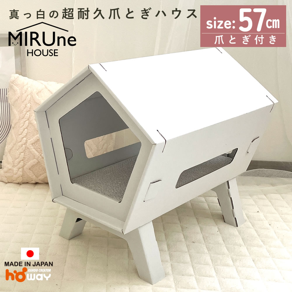 ミルダン 爪研ぎ 猫 おうち 白 爪とぎ ホワイト ダンボール ミルネ ハウス | つめとぎ 爪みがき 猫用 段ボールハウス 爪磨き ガリガリ マット ファニチャー キャリー ペット用 大きい おしゃれ 据え置き ビッグ ガリガリソファ ール 多頭飼い 複数飼い 猫用品のサムネイル