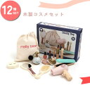クリスマス ままごと コスメセット | おままごと 木のおもちゃ 大容量 木のおままごと 木のままごと 木製 子供 こども 3歳 かわいい コスメ お化粧セット...