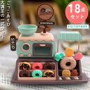 音が鳴る 動く レンジ付 ままごとドーナツセット | クリスマス 2歳 3歳 誕生日 プレゼント 知育玩具 1歳 ままごと キッチンままごと ままごとキッチン ままごとセット 4歳 5歳 女の子 電動 動く 電池 大容量 出産祝い おままごとセット おもちゃ ままごと 子供 幼児