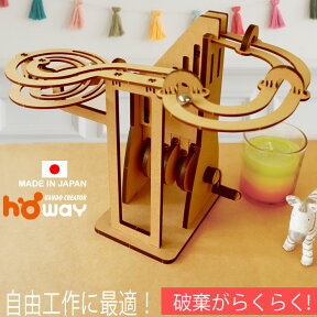 【入園 入学 工作キット】工作 ピタゴラ コースター ピタゴラスイッチ HOWAYコースター まわせまわせ | ピタゴラ装置 ピタゴラス 知育 自由研究 自由工作 からくり 夏休み 小学生 キット 男の子 高学年 自由 研究 ピタゴラスイッチ工作