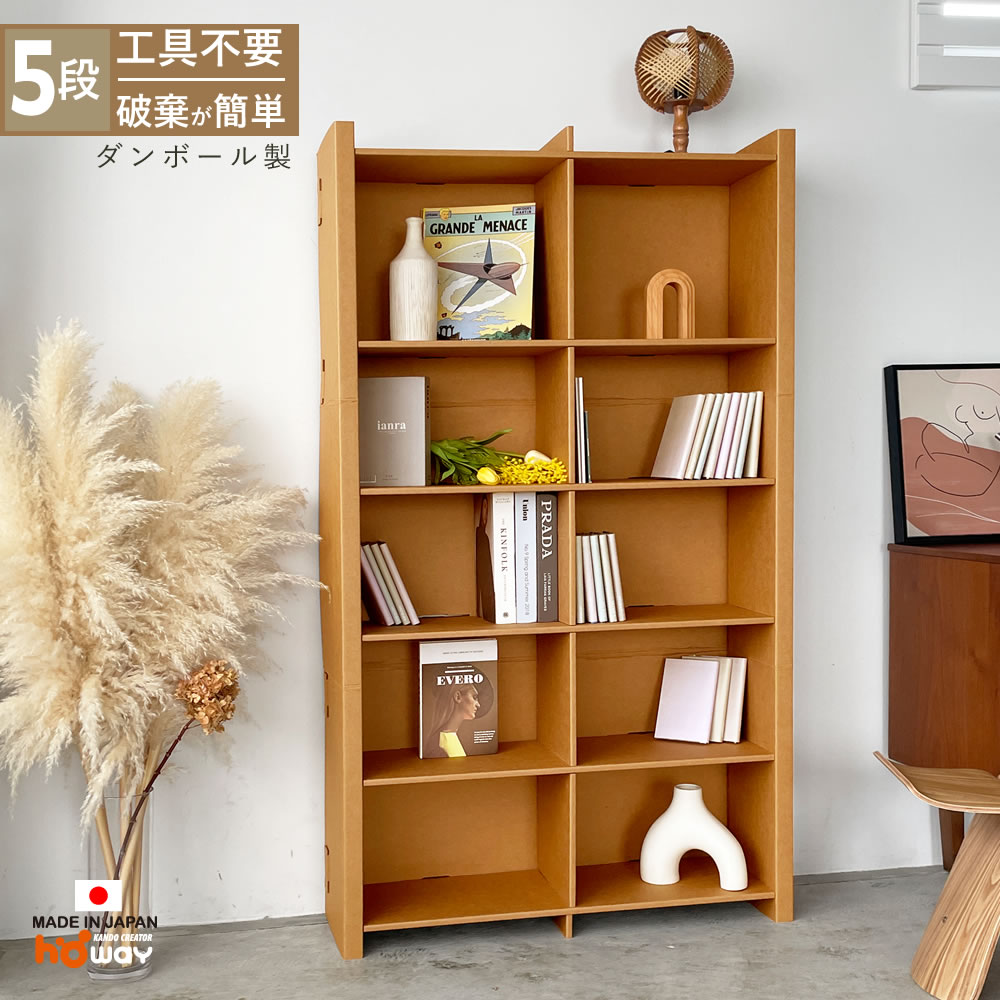 本棚 ダンボール 棚 ダンボール家具 5段 幅90 大容量 家具 絵本棚 ラック 収納 収納棚 段ボール 段ボール家具 引越し 絵本ラック ブックラック おしゃれ スリム 子供 大型 マガジンラック 軽い クリスマス nov