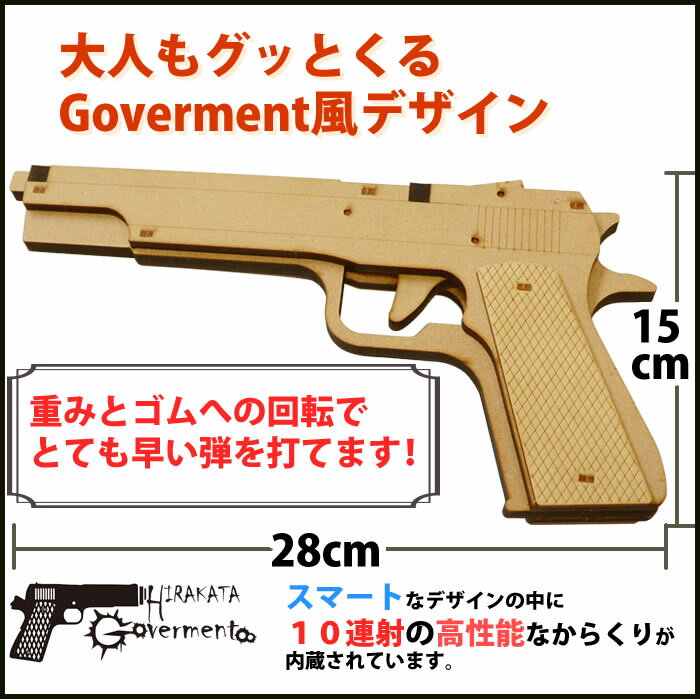 【冬休み 工作キット】coltgoverment からくり おもちゃ 玩具　誕生日 プレゼント コルトガバメント 射的 イベント 鉄砲 輪ゴム鉄砲 てっぽう 銃 インテリア 雑貨 組み立て 夏休み 自由工作　工作キット