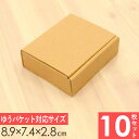 小型 ダンボール箱 (小) 外寸89×74×28mm 10枚セット | 梱包資材 梱包材 梱包箱 箱 小型ダンボール ダンボール 定形外 段ボール箱 メルカリ ...