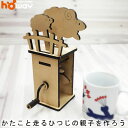 工作キット 小学生 夏休み howay ピタゴラコースター からくりひつじ 工作 キット からくり 木製 パズル 動く 立体 おもちゃ オートマタ 玩具 誕生日 小学生 高学年 自由 研究 女の子 男の子 MDF クリスマス プレゼント