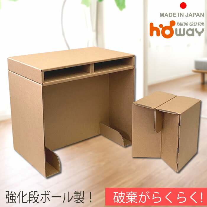 【破棄が楽々！】強化ダンボールデスク チェア セット 段ボール ダンボール 家具 チェア チェアー 子供椅子 子供用チェア イス いす 椅子 子供 学習デスク 学習机 スツール 簡易デスク コンパクト リモートワーク 新生活のサムネイル
