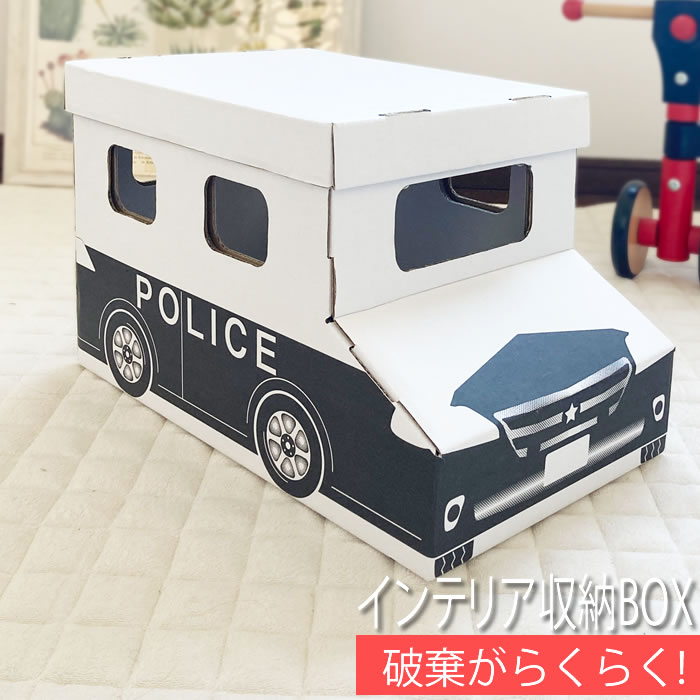 大容量 ダンボール パトカー おもちゃ 収納ボックス2個 CARBO カーボ | 収納 ラック おもちゃ箱 ボックス 玩具 子供 オモチャ 棚 本棚 段ボール 男の子 女の子 おしゃれ パトカー 絵本ラック