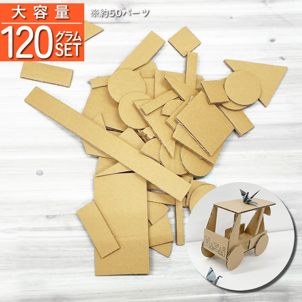 工作キット用 ダンボール｜工作 ダンボール 段ボールパーツ ディスプレイ 手作り 収納 ブラック パーツ ネックレス チャーム ポストカード 手作り 設営 イベント 什器 コンパクト 紙製