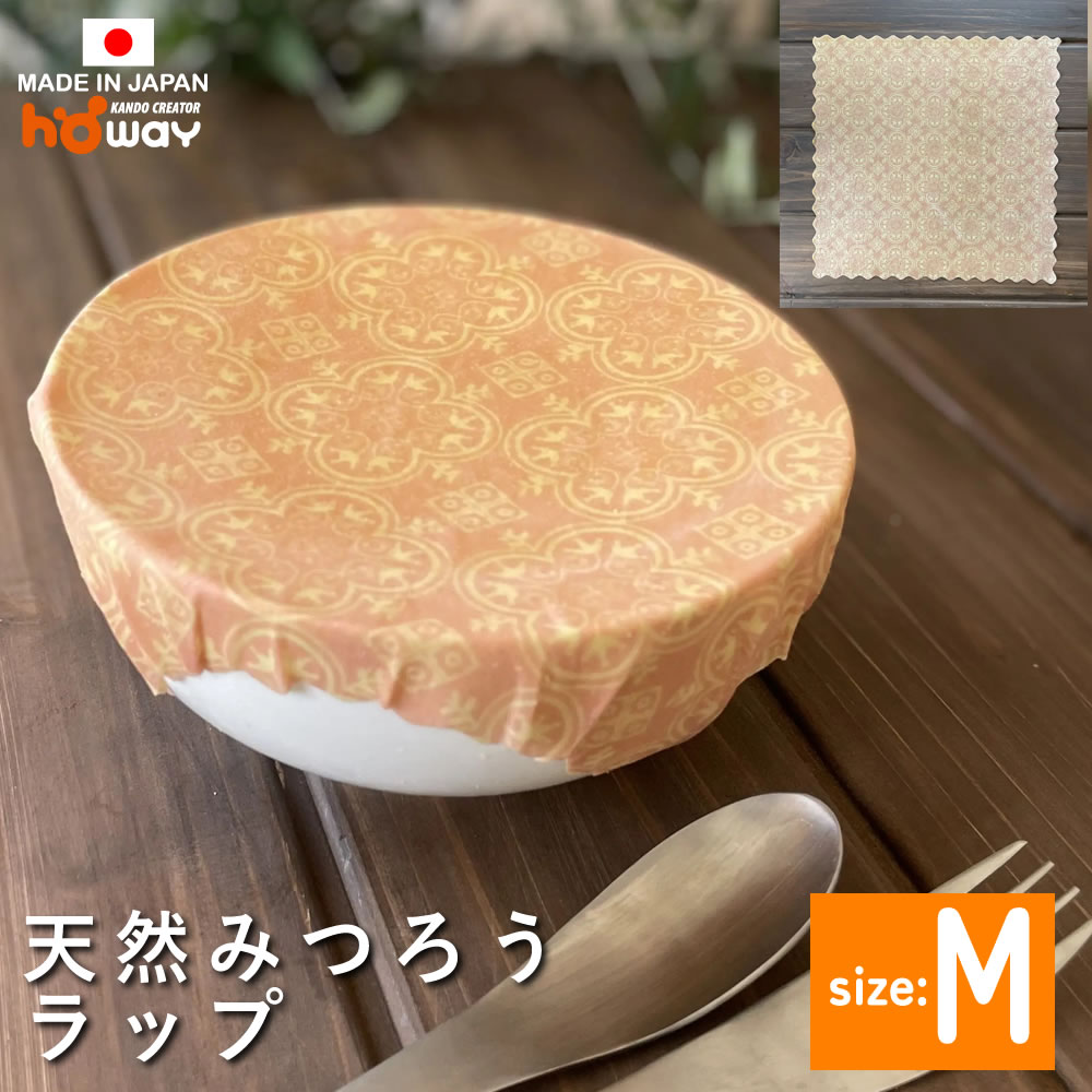 エシカル ラップ Mサイズ Beeswax Wraps｜ みつろうラップ エコラップ 蜜蝋ラップ フードラップ オーガニック エコロジー 蜜蝋ラップ みつろうラップ 送料無料 エコラップ 裏表 オイル クリーム ワックス ダンボール家具 木材 日本製 エッセンシャルオイル