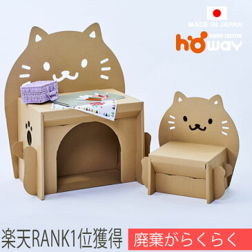 【欧州玩具安全に合格！】ネコ キッズデスク セット | ダンボール ダンボール家具 段ボール 家具 机 子供 子供用 こども 子ども 子ども用 キッズ デスク 勉強机 学習机 幼児 テーブル キッズチェア チェア 子供部屋 クリスマス