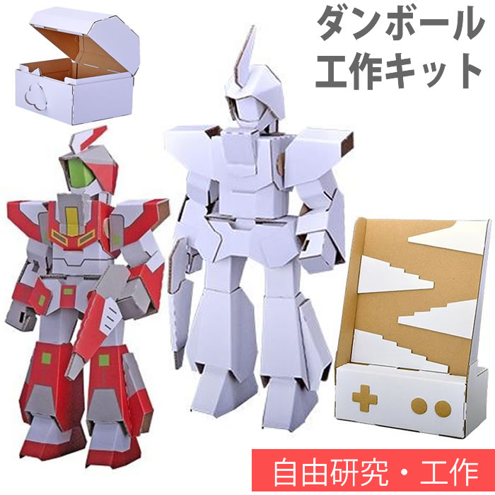 【夏休み 工作キット】ロボット カタカタ貯金箱 かぎ付き宝箱 小学生 組立式 工作 自由研究 低学年 ダンボール 知育 hacomo 工作の素