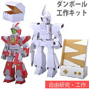 【夏休み 工作キット】ロボット カ
