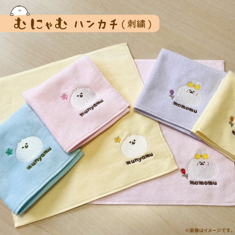Rakuten - 【安心の上場企業】ハウズオリジナル むにゃむハンカチ 刺繍 全6柄 25×25cm 【代引き支払い不可】【北海道沖縄離島配送不可】-HW-