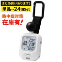 【安心の上場企業】【単品・2個・5個・12個・24個セット】 dretec ドリテック 時計付黒球式熱中症計 温湿度計 熱中症対策 熱中症計 熱中症対策グッズ ...