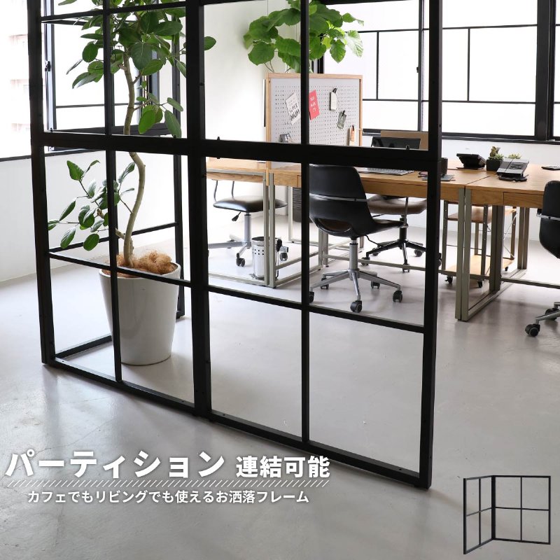 市場 drip Frame Partition 格子 パーティション L型 2面 DRS-3465BK-II ブラック 組立品 【代引・日時..
