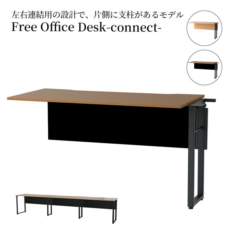 Rakuten - 市場 Free Office Desk-connect- 連結専用 オフイスデスク OFT-3854BRBK ブラウンブラック 組立品 【代引・日時指定・キャンセル不可・北海道沖縄離島配送不可】-FK-