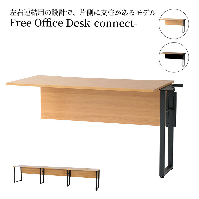 Rakuten - 市場 Free Office Desk-connect- 連結専用 オフイスデスク OFT-3854NA ナチュラル 組立品 【代引・日時指定・キャンセル不可・北海道沖縄離島配送不可】-FK-