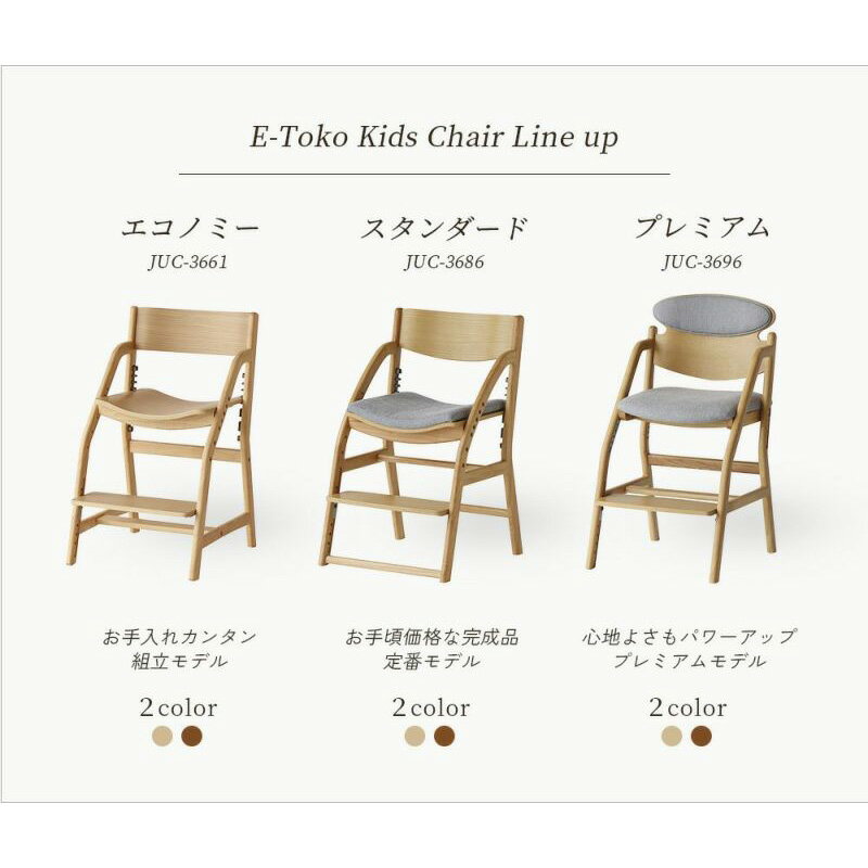 【安心の上場企業】 市場 E-Toko Kids Chair -premium- ダイニング学習チェア 完成品 JUC-3696BR ブラウン 【代引・日時指定・キャンセル不可・北海道沖縄離島配送不可】-FK- [3]