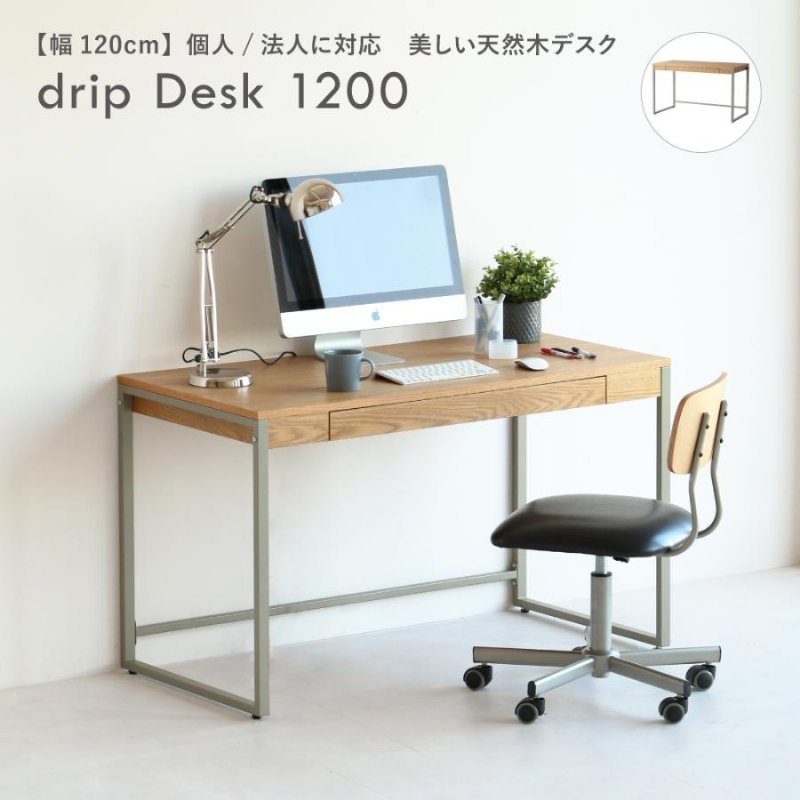 Rakuten - 市場 drip Desk 1200 幅120cm 奥行60cm 高さ72cm 天然木デスク DRT-3443NA-II ナチュラル 組立品 【代引・日時指定・キャンセル不可・北海道沖縄離島配送不可】-FK-