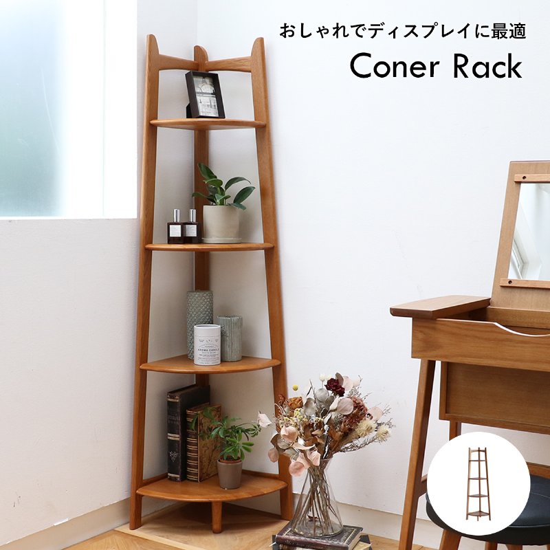 乐天商城 - 【安心の上場企業】 市場 Corner Rack コーナーラック R-3742BR 組立品 JAN:4983043374207 【代引・日時指定・キャンセル不可・北海道沖縄離島配送不可】-FK-
