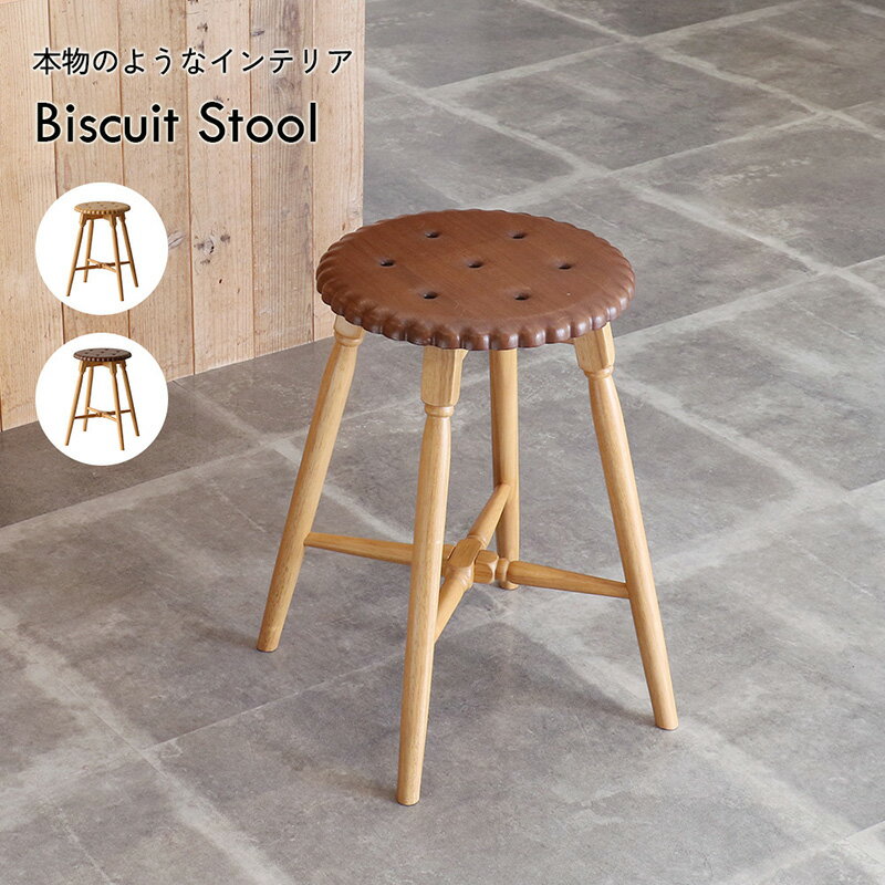 Rakuten - 【安心の上場企業】 市場 Biscuit Stool ビスケット スツール PFS-3814BR ブラウン 組立品 イス チェア 腰掛け Petit fourシリーズ 【代引・日時指定・キャンセル不可・北海道沖縄離島配送不可】-FK-
