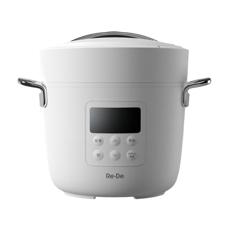 【安心の上場企業】 Re・De リデ Pot ポット 電気圧力鍋 2L ホワイト EPC01A-20WT JAN:4573110727427 【代引き支払い・日時指定不可】【北海道沖縄離島配送不可】-HW-