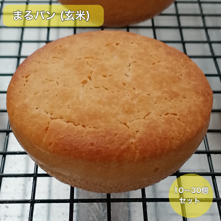 グルテンフリーのまる