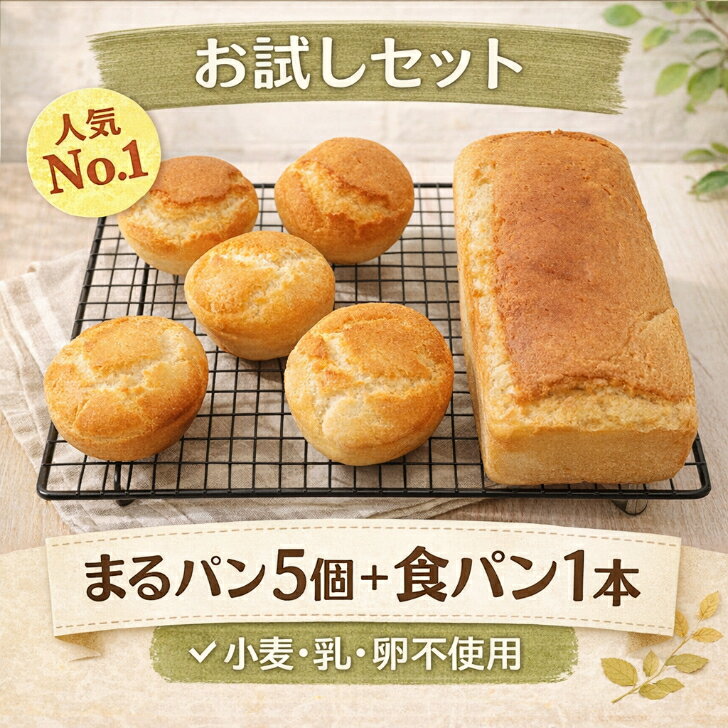 お試しセット 米粉パ�