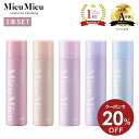 【クーポンで20%OFF 27日1:59まで】【公式】ミュミュ チャーミングシャワー 2本セット [ MieuMieu uvスプレー 紫外線防止 uvケア uv...
