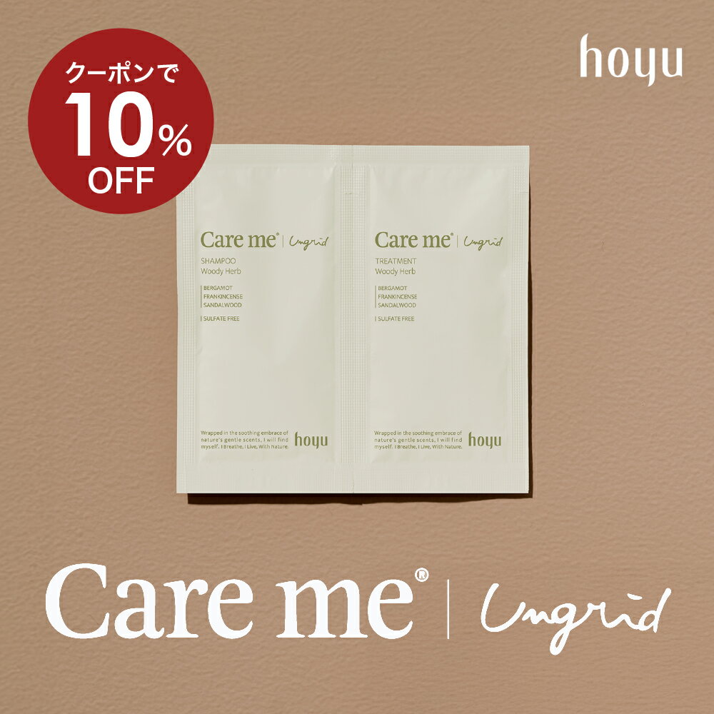 【クーポンで10%OFF 27日1:59まで】ケアミー STパック トライアル [ hoyu ホーユー Ungrid アングリッド care me ヘアケア オ...