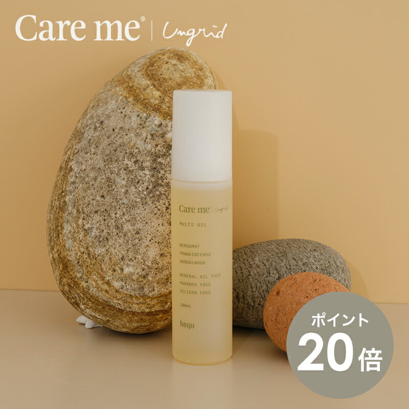 【P20倍 16日 9:59まで】【単品】ケアミーマルチオイル [ hoyu ホーユー Ungrid アングリッド care me ヘアケア オーガニック ナチュラル アミノ酸 ノンシリコン いい香り 潤い うるおい まとまる 髪 スタイリング オイル ヘアオイル 濡れ髪 ヘアスタイリング ]