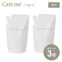 【P3倍】【詰替セット】ケアミー シャンプー トリートメント hoyu ホーユー Ungrid アングリッド care me ヘアケア オーガニック ナチュラル アミノ酸 ノンシリコン いい香り 潤い うるおい まとまる 髪 詰め替え 詰替 セット ヘアシャンプー ヘアトリートメント