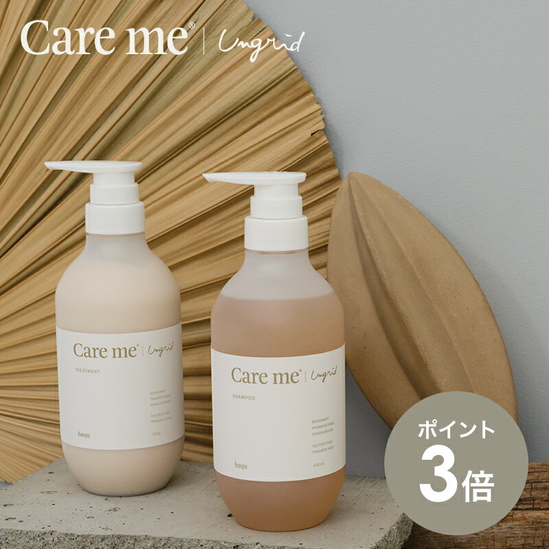 【P3倍 16日 9:59まで】【単品】ケアミー シャンプー トリートメント[ hoyu ホーユー Ungrid アングリッド care me …