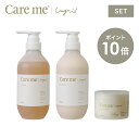 【P10倍 2日 9:59まで】【セット】ケアミー シャンプー トリートメント マルチバーム hoyu ホーユー Ungrid アングリッド care me ヘアケア ボトル オーガニック ナチュラル アミノ酸 ノンシリコン 香り 潤い うるおい まとまる 髪 ツヤ 艶 濡れ髪 ヘアバーム