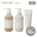 【P10倍 2日 9:59まで】【セット】ケアミー シャンプー トリートメント ヘアマスク hoyu ホーユー Ungrid アングリッド care me ヘアケア ボトル オーガニック ナチュラル アミノ酸 ノンシリコン いい香り 潤い うるおい まとまる 髪 ヘアシャンプー 女性 男性