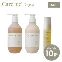 【P10倍 2日 9:59まで】【セット】ケアミー シャンプー トリートメント マルチオイル hoyu ホーユー Ungrid アングリッド care me ヘアケア ボトル オーガニック ナチュラル アミノ酸 ノンシリコン 香り うるおい まとまる 髪 スタイリングオイル ヘアシャンプー